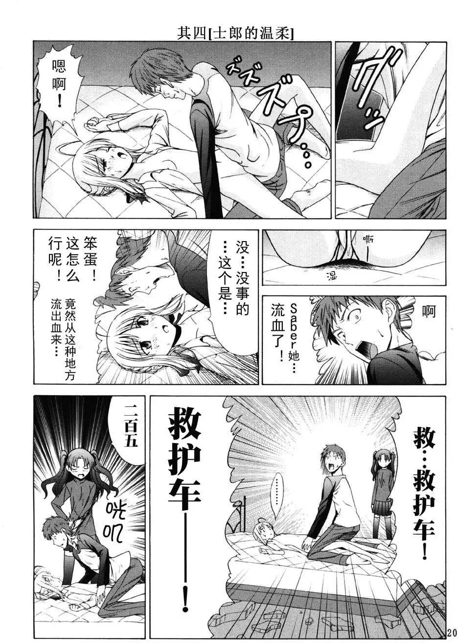 《TYPE-MOON学园迷你同乐会！》同人番外02 第6页