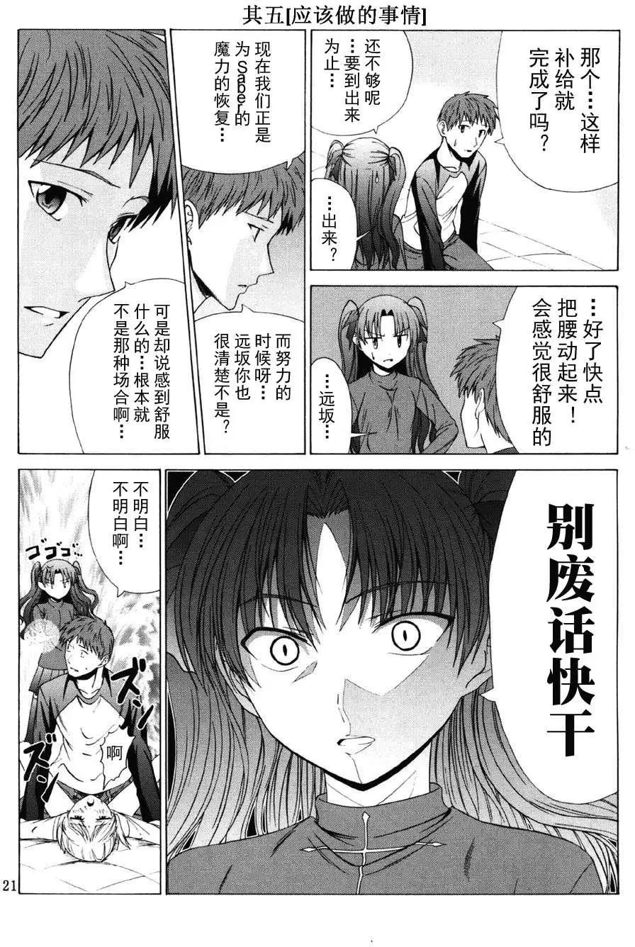 《TYPE-MOON学园迷你同乐会！》同人番外02 第7页