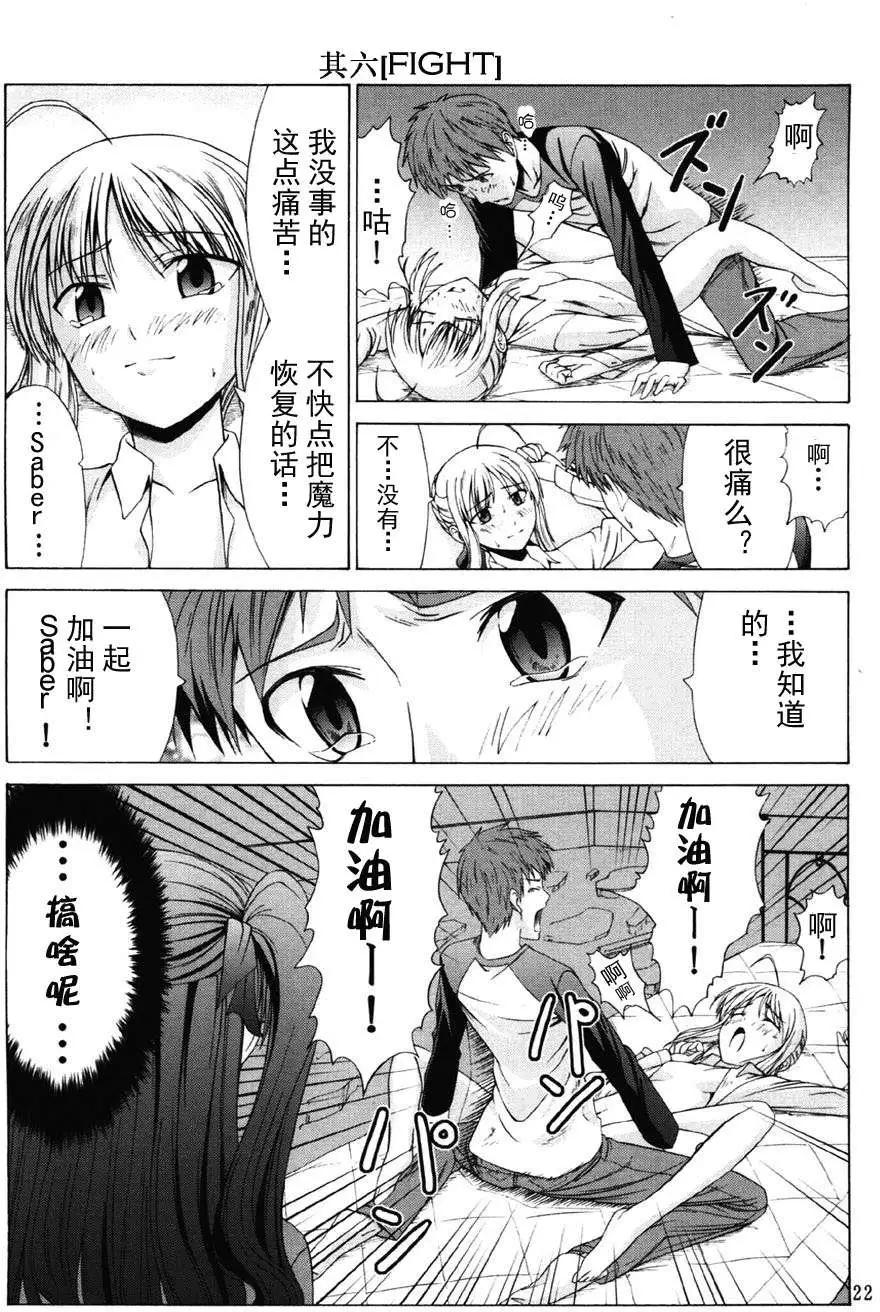 《TYPE-MOON学园迷你同乐会！》同人番外02 第8页