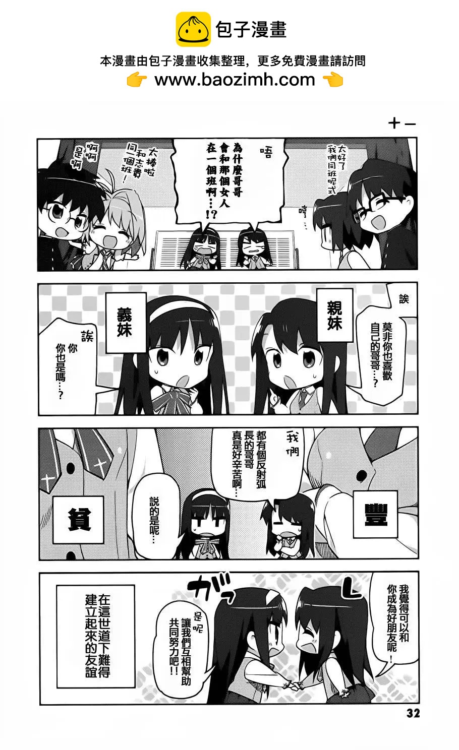 《TYPE-MOON学园迷你同乐会！》第02回 第10页