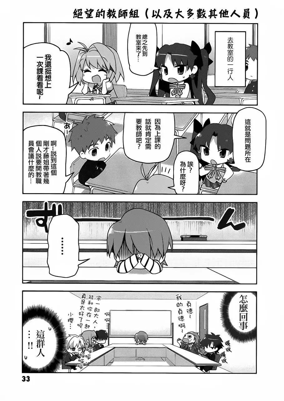 《TYPE-MOON学园迷你同乐会！》第02回 第11页