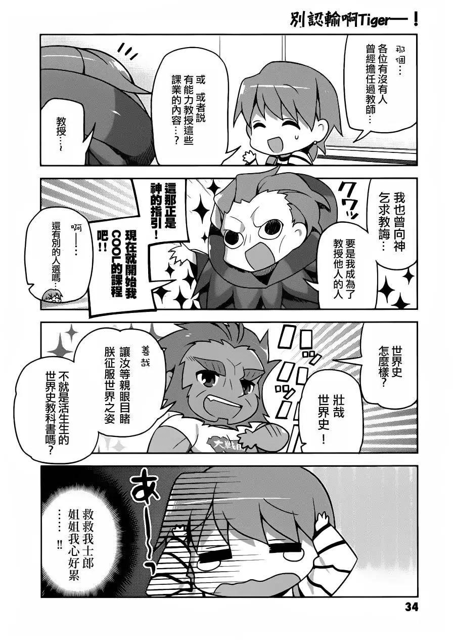 《TYPE-MOON学园迷你同乐会！》第02回 第12页