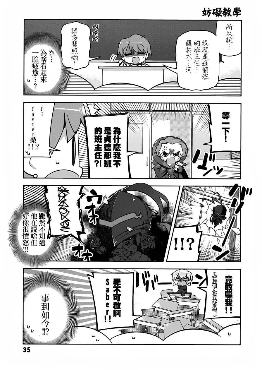 《TYPE-MOON学园迷你同乐会！》第02回 第13页