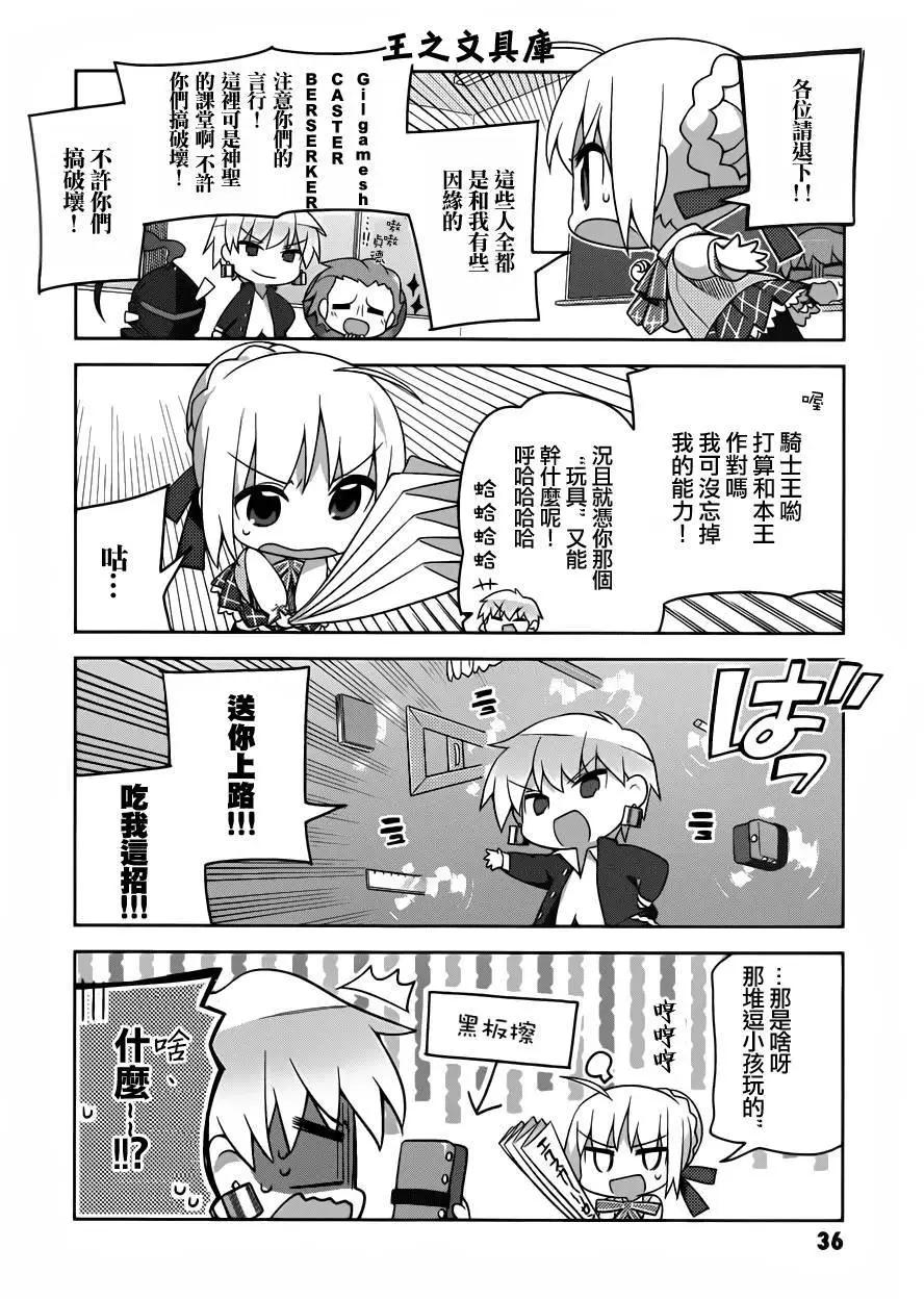《TYPE-MOON学园迷你同乐会！》第02回 第14页