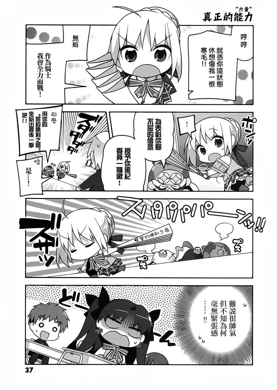 《TYPE-MOON学园迷你同乐会！》第02回 第15页