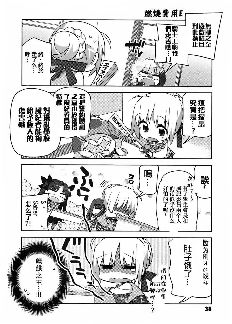 《TYPE-MOON学园迷你同乐会！》第02回 第16页
