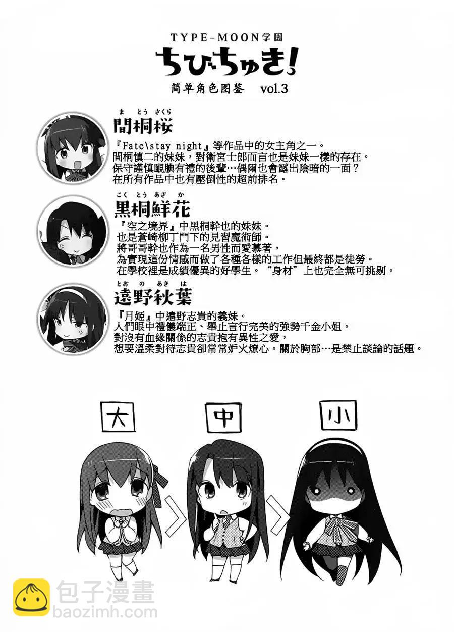 《TYPE-MOON学园迷你同乐会！》第02回 第18页