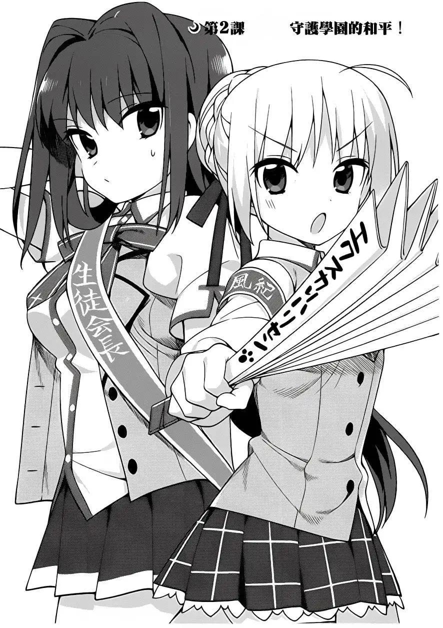 《TYPE-MOON学园迷你同乐会！》第02回 第1页