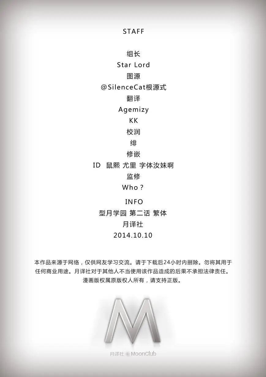 《TYPE-MOON学园迷你同乐会！》第02回 第20页