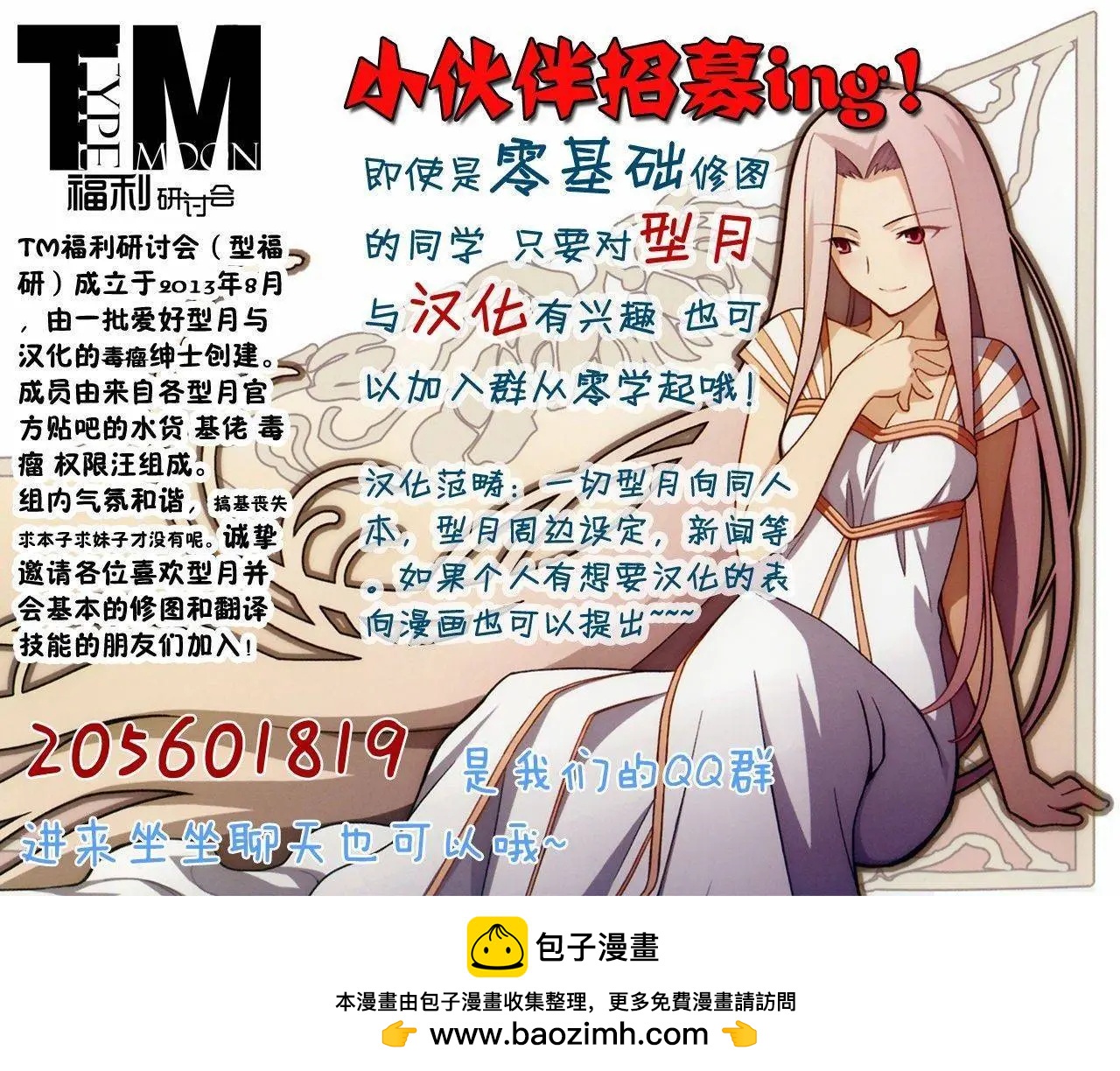 《TYPE-MOON学园迷你同乐会！》第02回 第21页