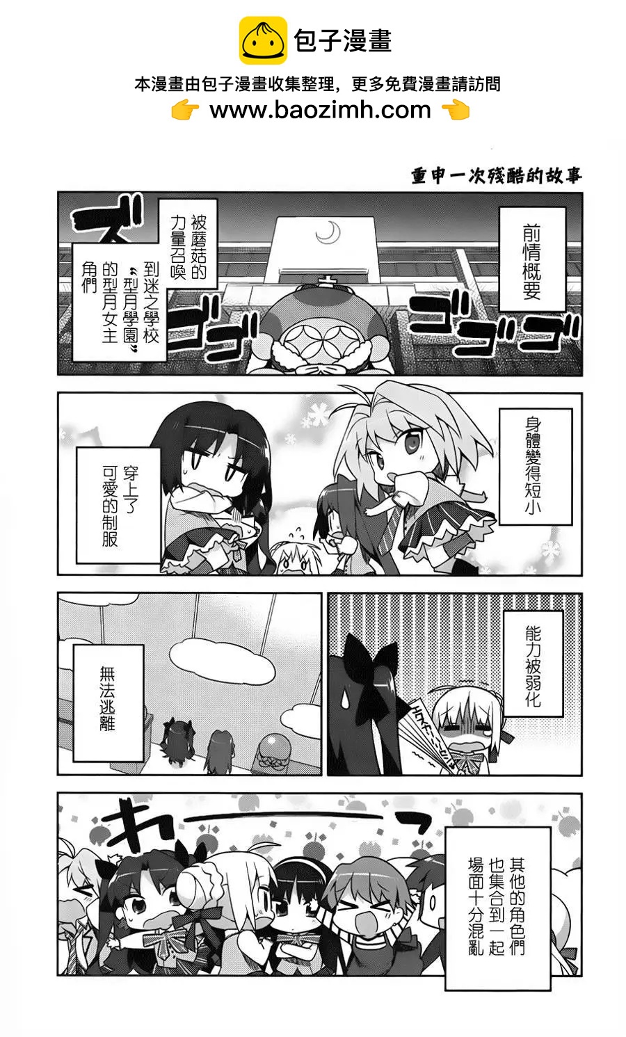 《TYPE-MOON学园迷你同乐会！》第02回 第2页