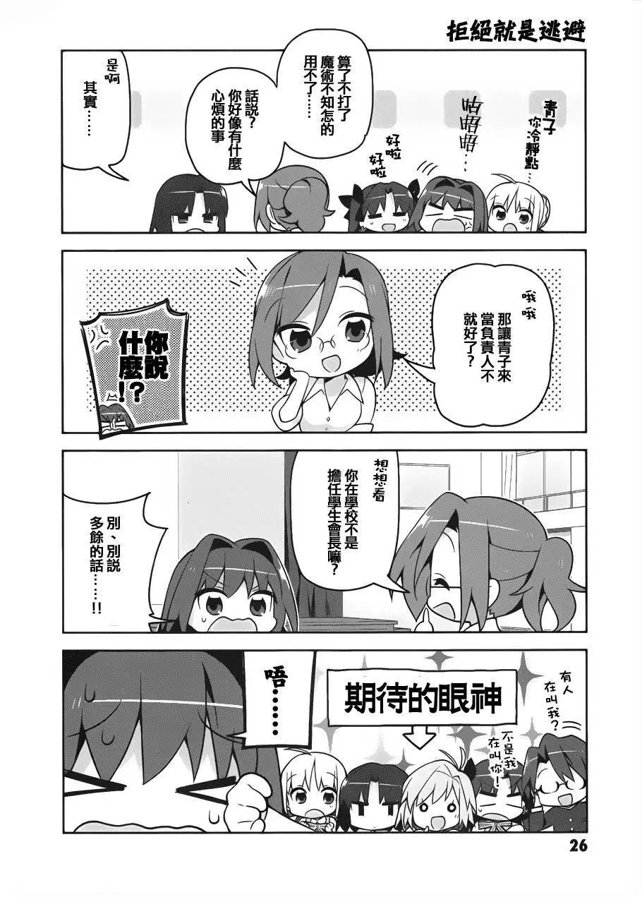 《TYPE-MOON学园迷你同乐会！》第02回 第4页