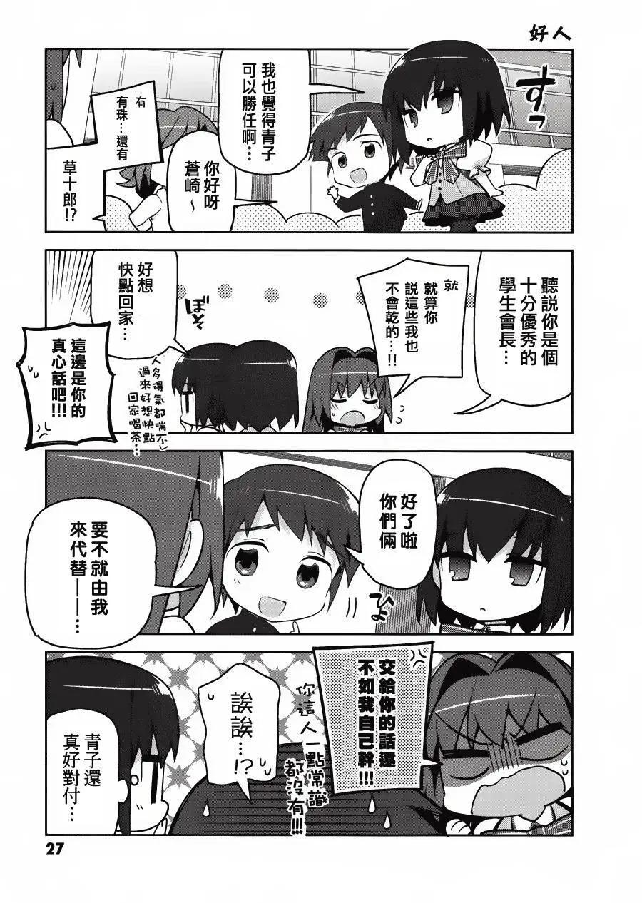 《TYPE-MOON学园迷你同乐会！》第02回 第5页