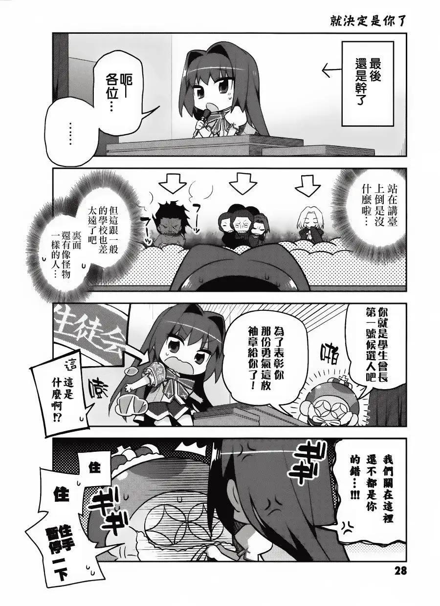《TYPE-MOON学园迷你同乐会！》第02回 第6页