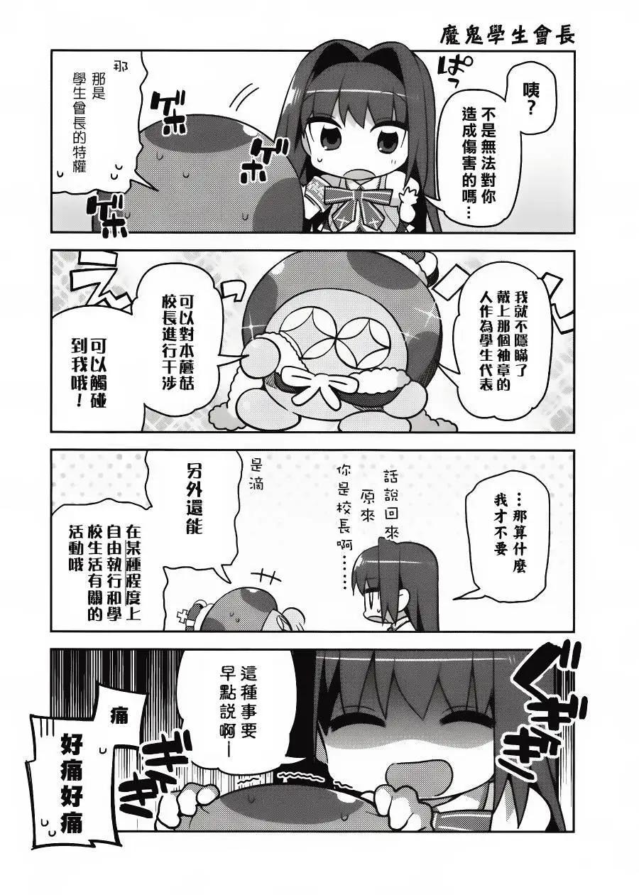 《TYPE-MOON学园迷你同乐会！》第02回 第7页