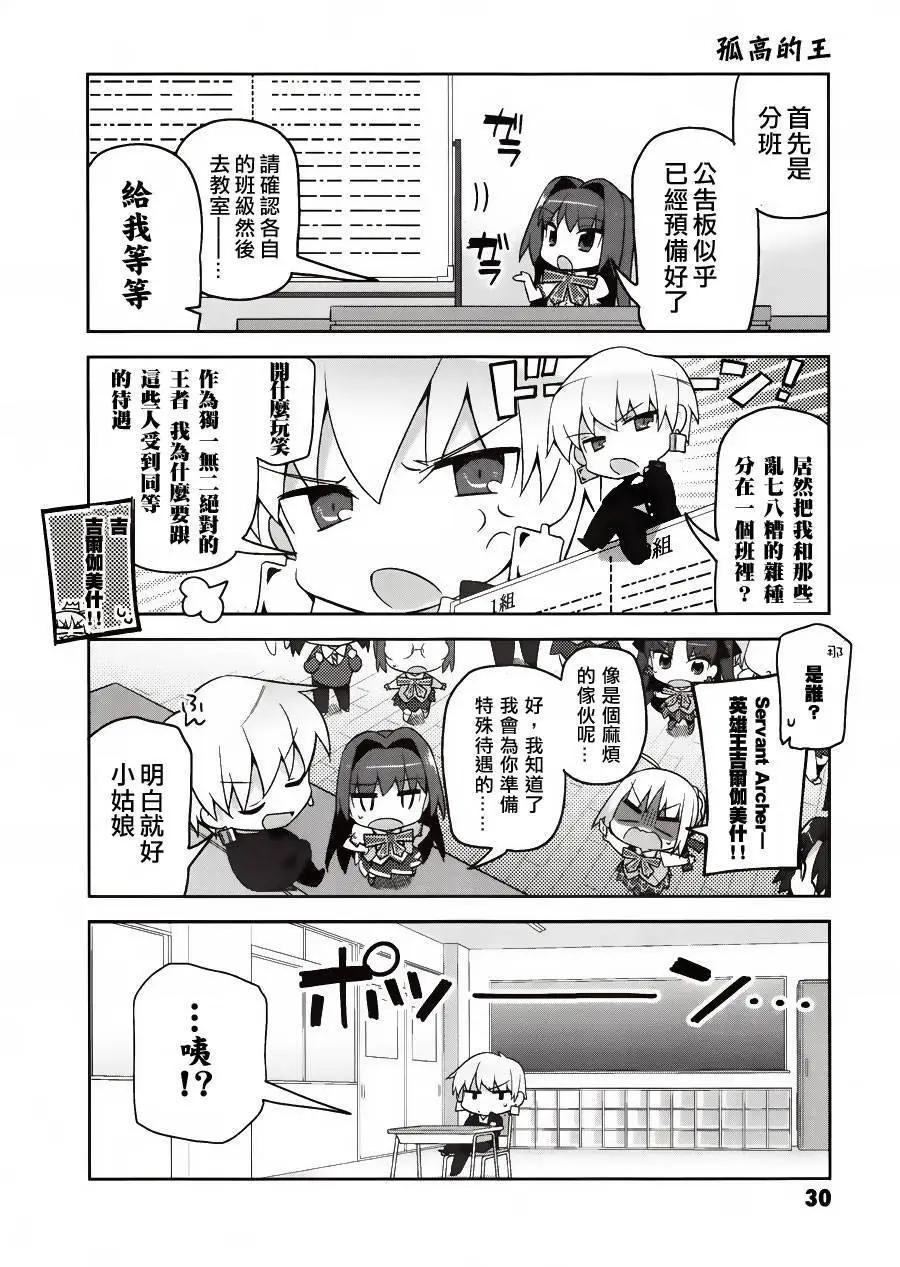《TYPE-MOON学园迷你同乐会！》第02回 第8页