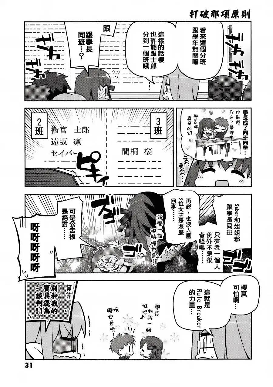 《TYPE-MOON学园迷你同乐会！》第02回 第9页