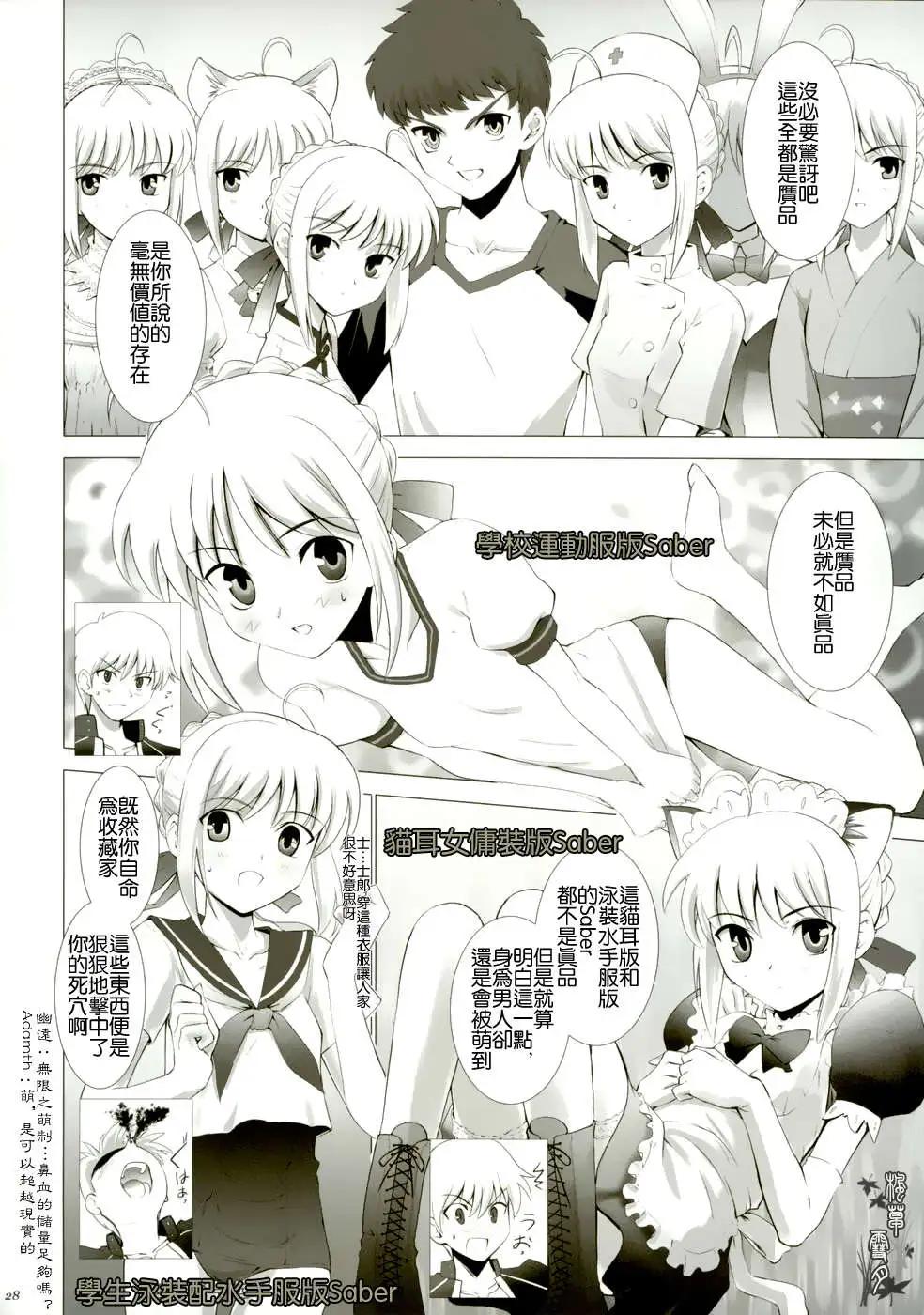 《TYPE-MOON学园迷你同乐会！》同人番外01 第10页