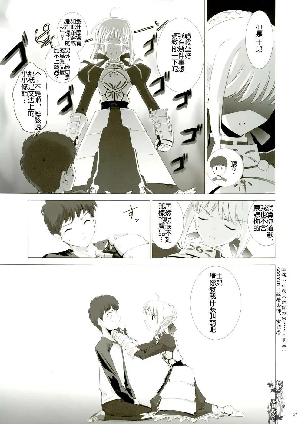 《TYPE-MOON学园迷你同乐会！》同人番外01 第13页