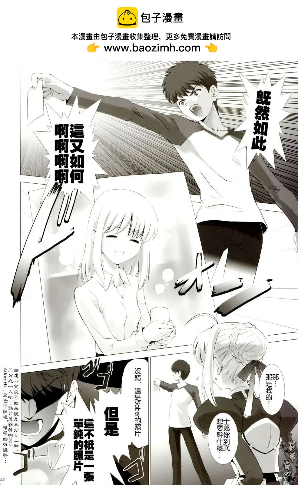 《TYPE-MOON学园迷你同乐会！》同人番外01 第5页