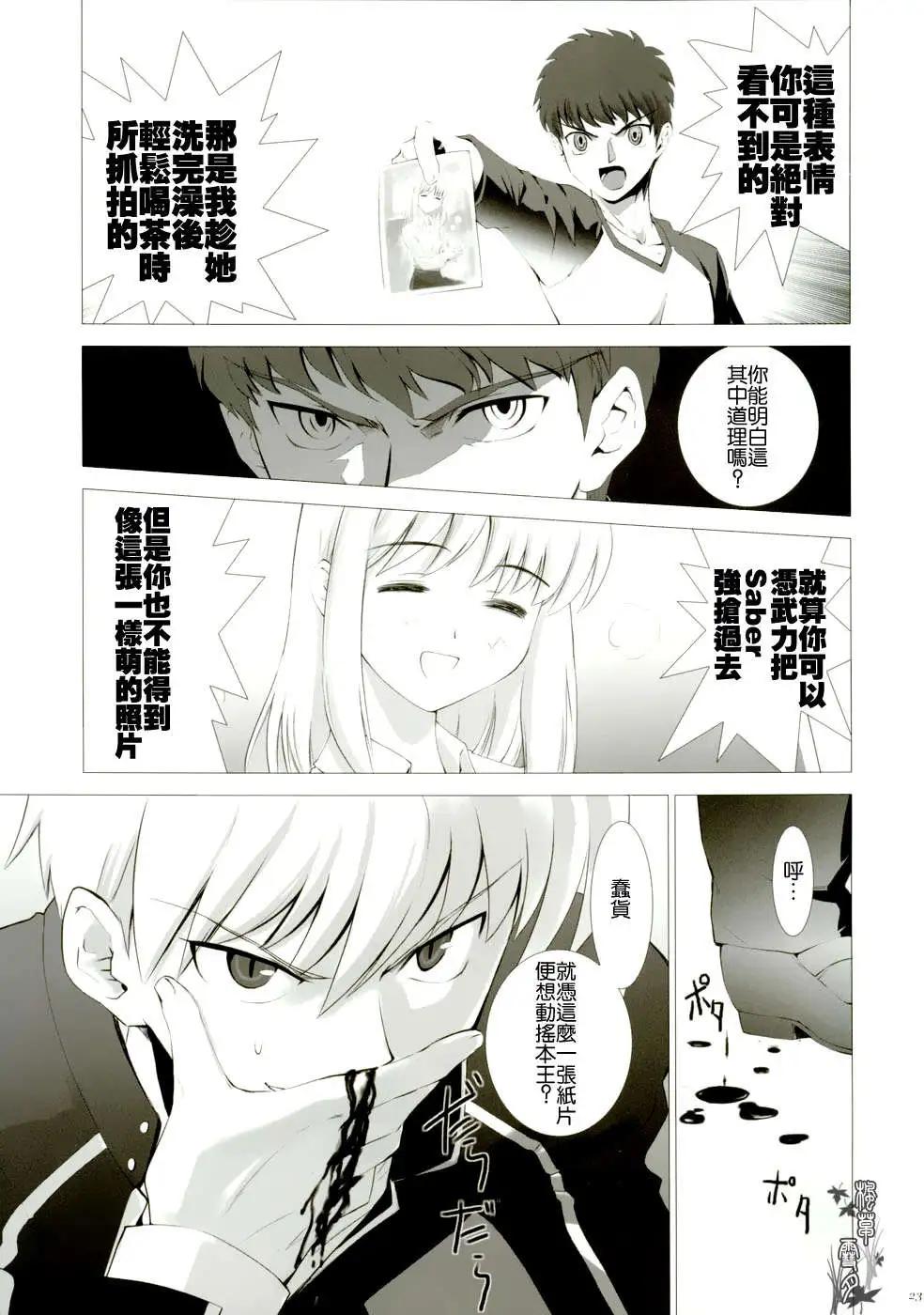 《TYPE-MOON学园迷你同乐会！》同人番外01 第6页