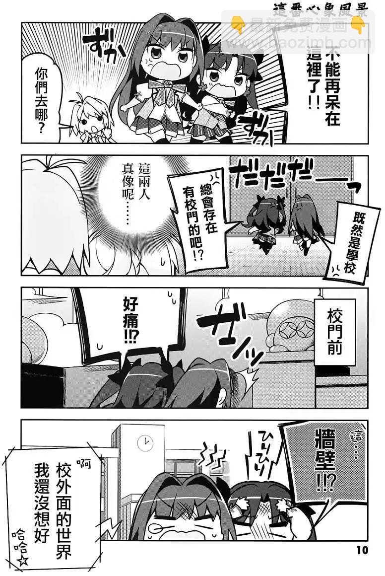 《TYPE-MOON学园迷你同乐会！》第01回 第11页