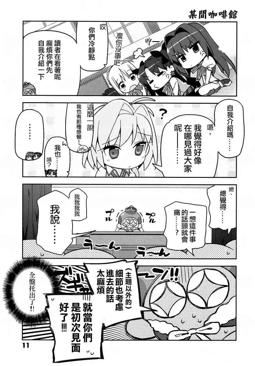 《TYPE-MOON学园迷你同乐会！》第01回 第12页