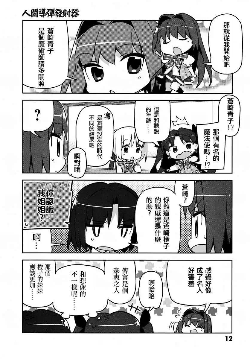 《TYPE-MOON学园迷你同乐会！》第01回 第13页
