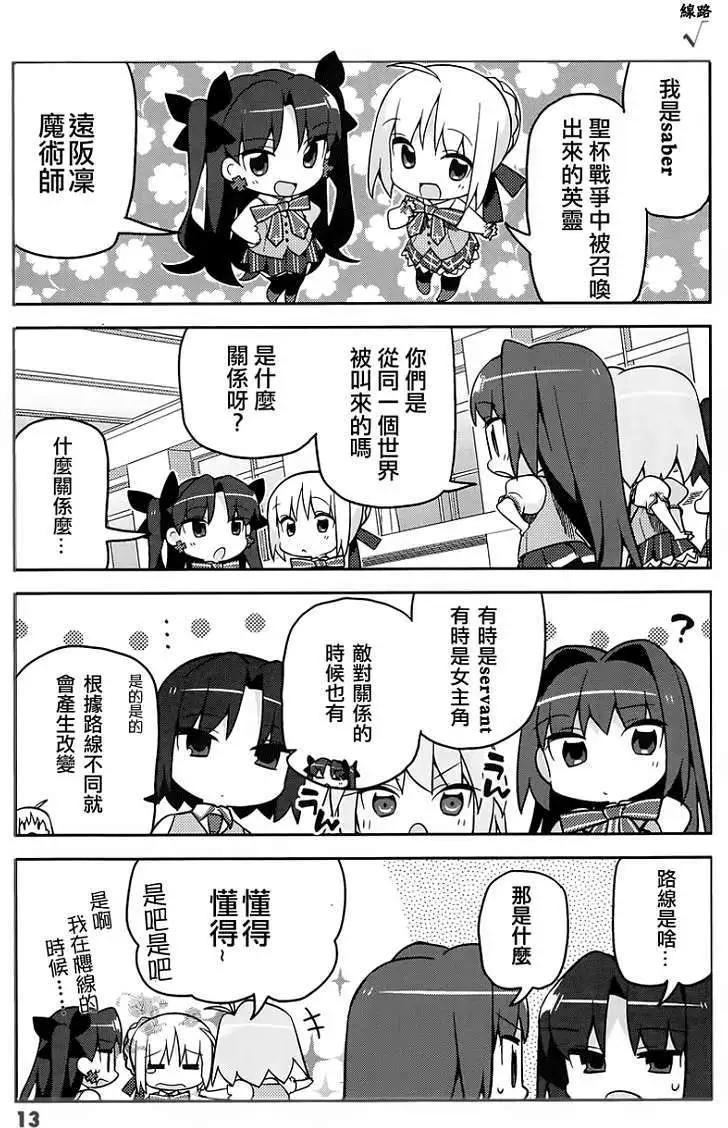 《TYPE-MOON学园迷你同乐会！》第01回 第15页