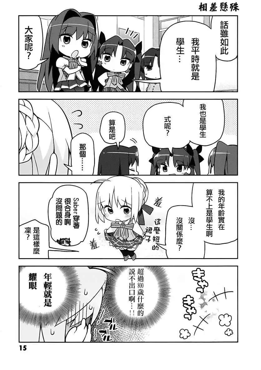 《TYPE-MOON学园迷你同乐会！》第01回 第16页