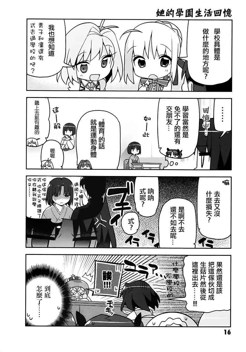 《TYPE-MOON学园迷你同乐会！》第01回 第17页