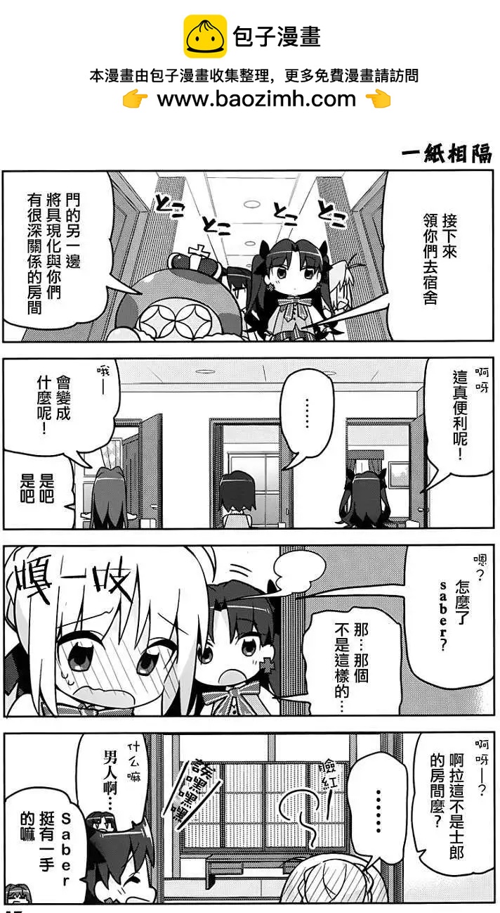 《TYPE-MOON学园迷你同乐会！》第01回 第18页