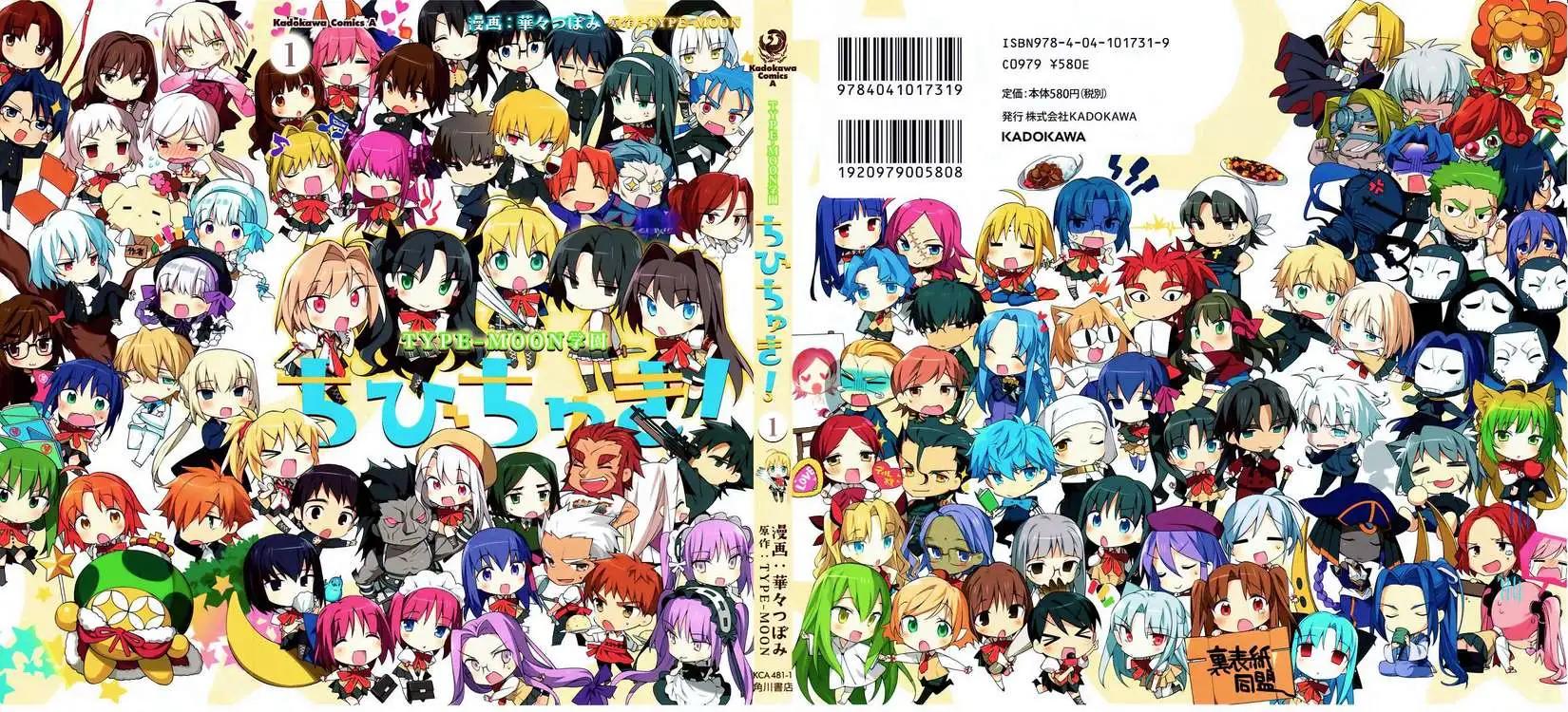 《TYPE-MOON学园迷你同乐会！》第01回 第1页