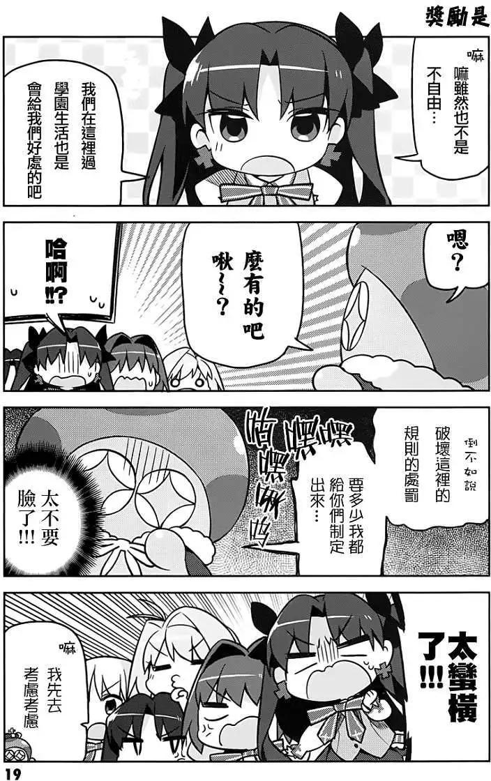 《TYPE-MOON学园迷你同乐会！》第01回 第20页