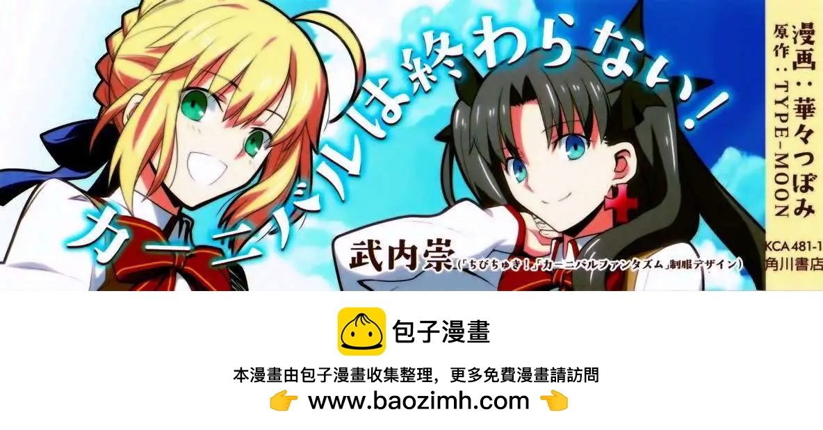《TYPE-MOON学园迷你同乐会！》第01回 第22页