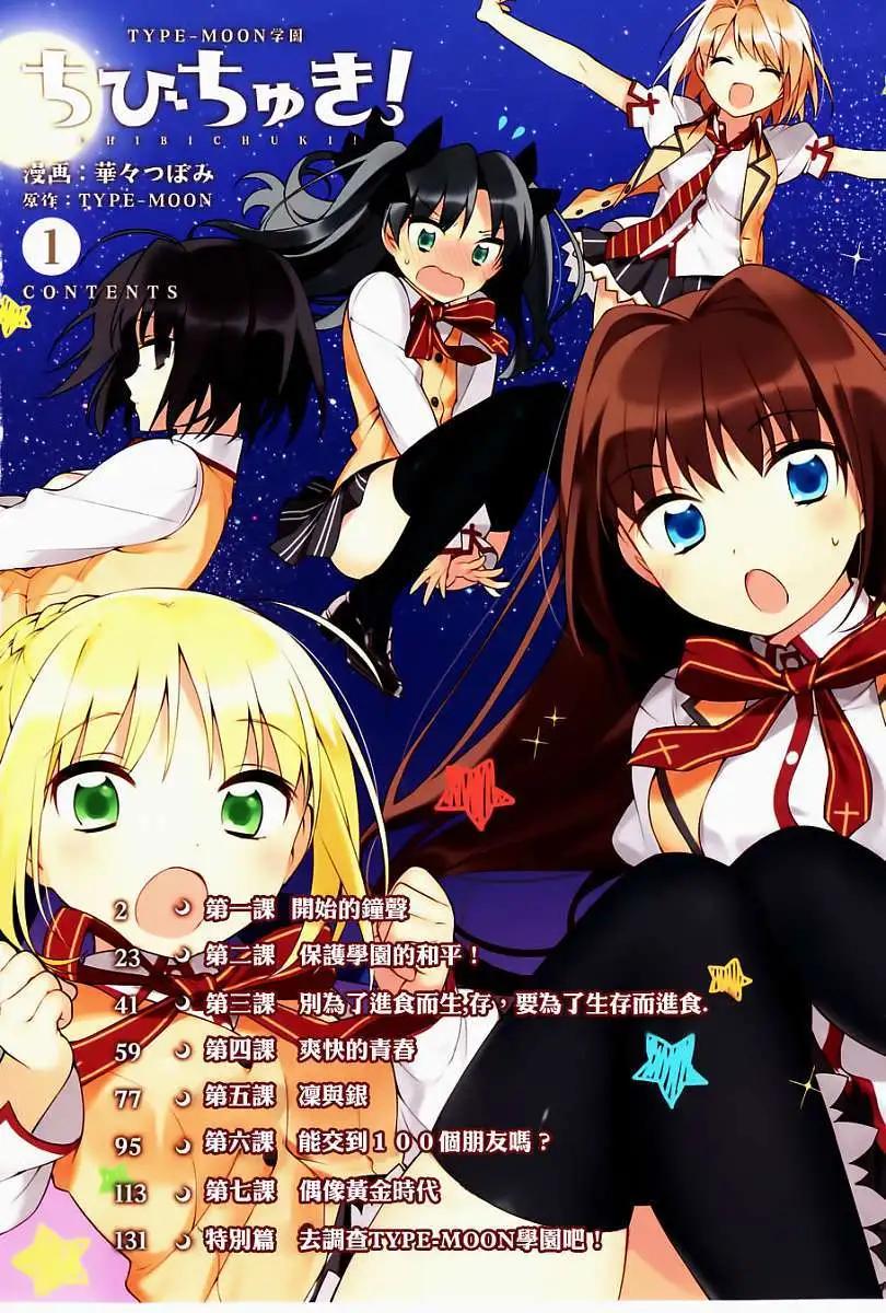 《TYPE-MOON学园迷你同乐会！》第01回 第5页