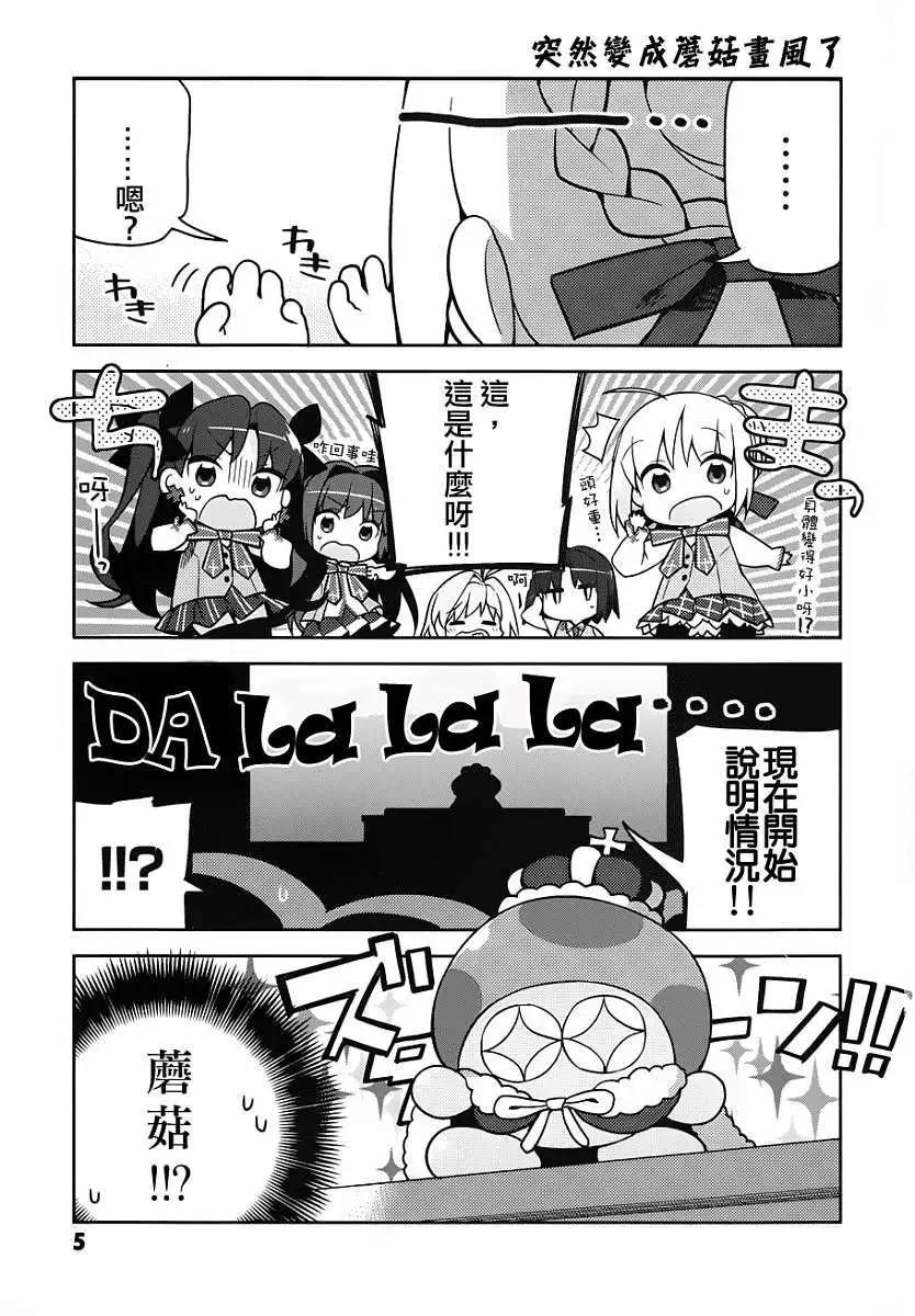 《TYPE-MOON学园迷你同乐会！》第01回 第6页