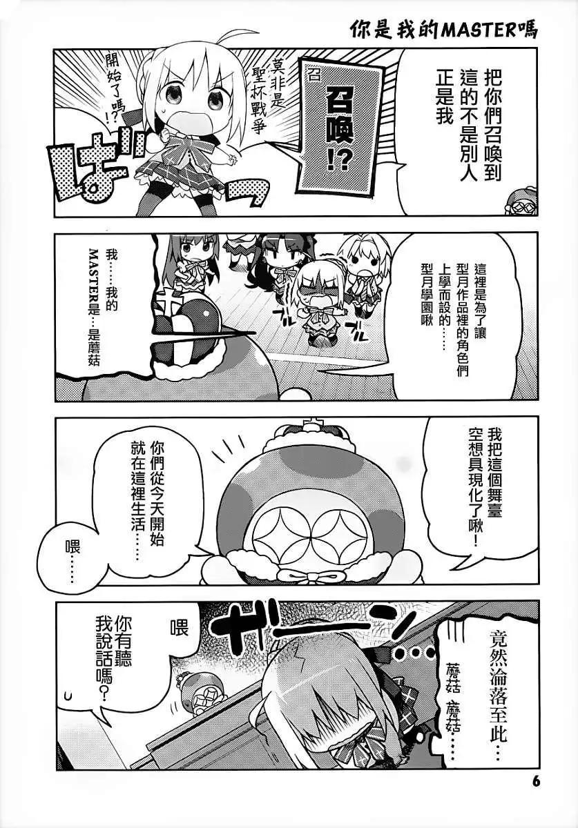 《TYPE-MOON学园迷你同乐会！》第01回 第7页