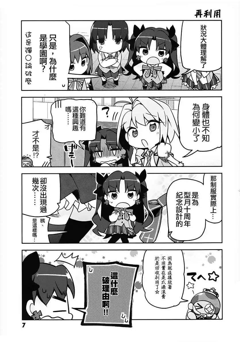 《TYPE-MOON学园迷你同乐会！》第01回 第8页