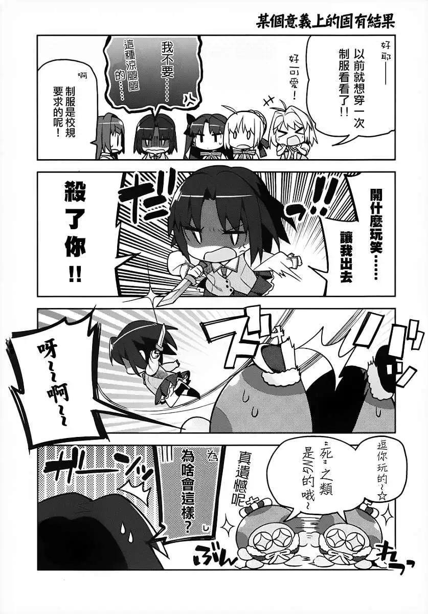 《TYPE-MOON学园迷你同乐会！》第01回 第9页
