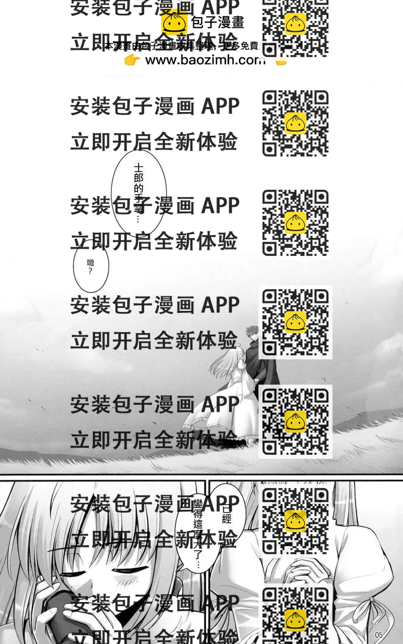 《TYPE-MOON学园迷你同乐会！》同人番外03 第2页