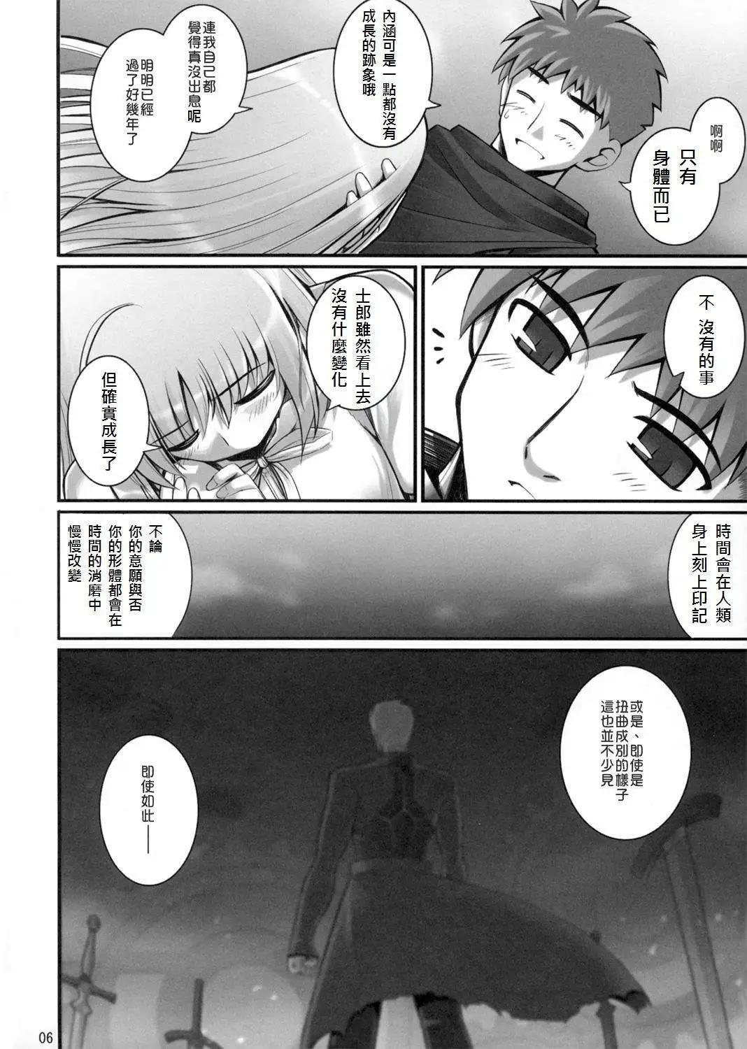 《TYPE-MOON学园迷你同乐会！》同人番外03 第3页