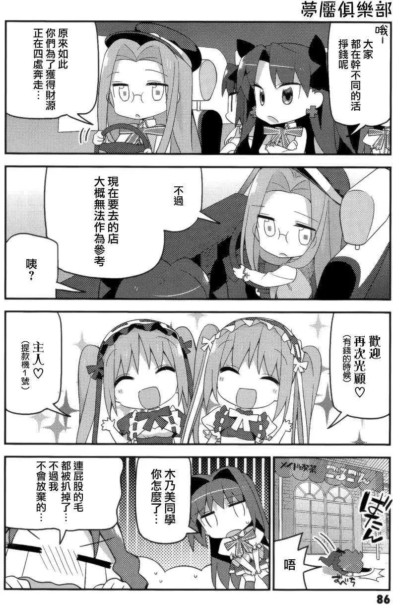 《TYPE-MOON学园迷你同乐会！》第05回 第10页