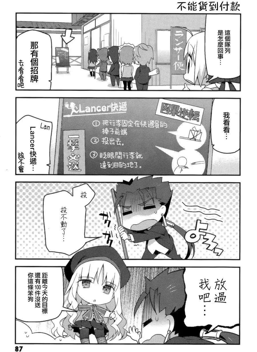 《TYPE-MOON学园迷你同乐会！》第05回 第11页