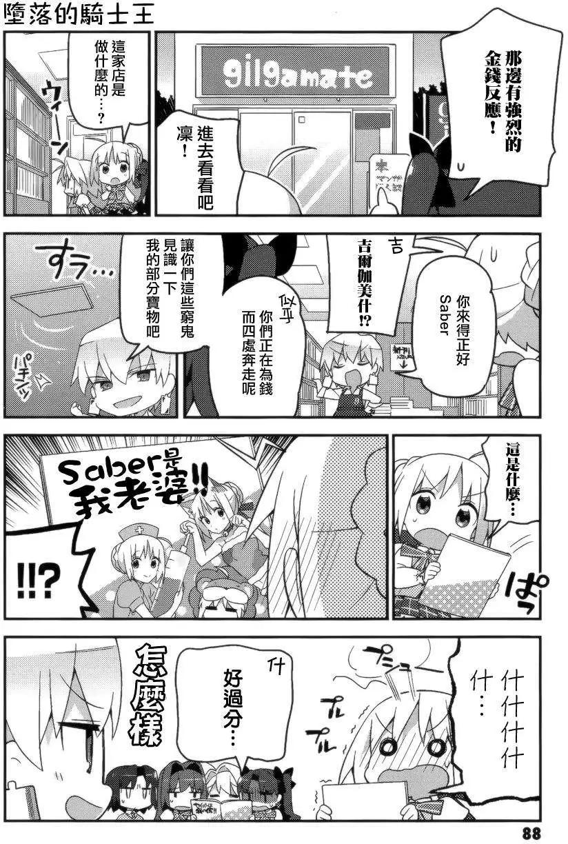 《TYPE-MOON学园迷你同乐会！》第05回 第12页