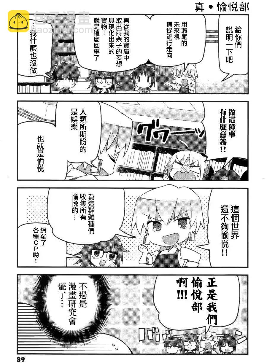 《TYPE-MOON学园迷你同乐会！》第05回 第13页