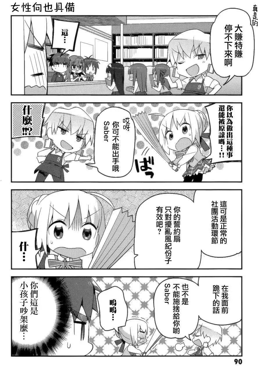 《TYPE-MOON学园迷你同乐会！》第05回 第14页