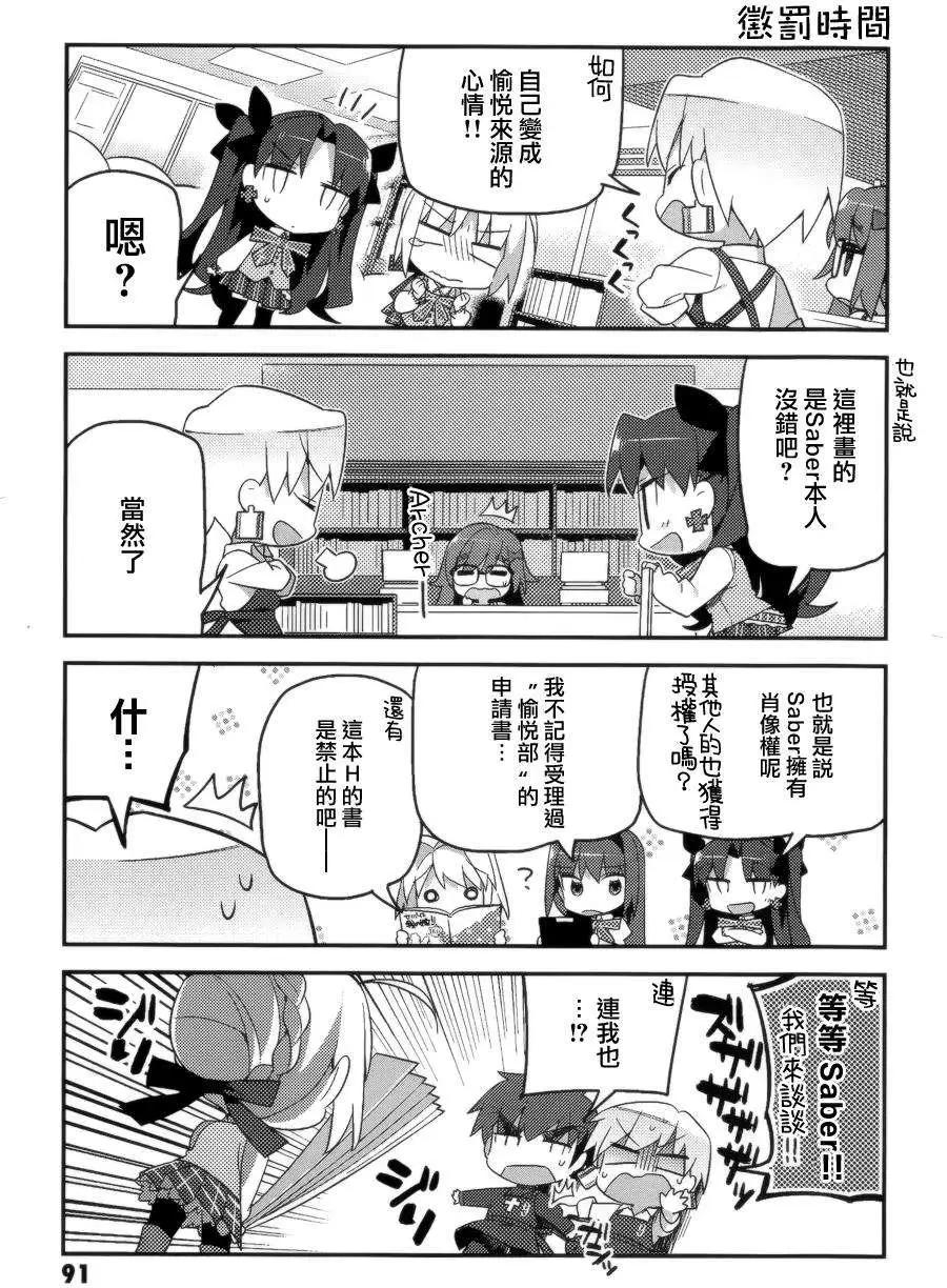 《TYPE-MOON学园迷你同乐会！》第05回 第15页