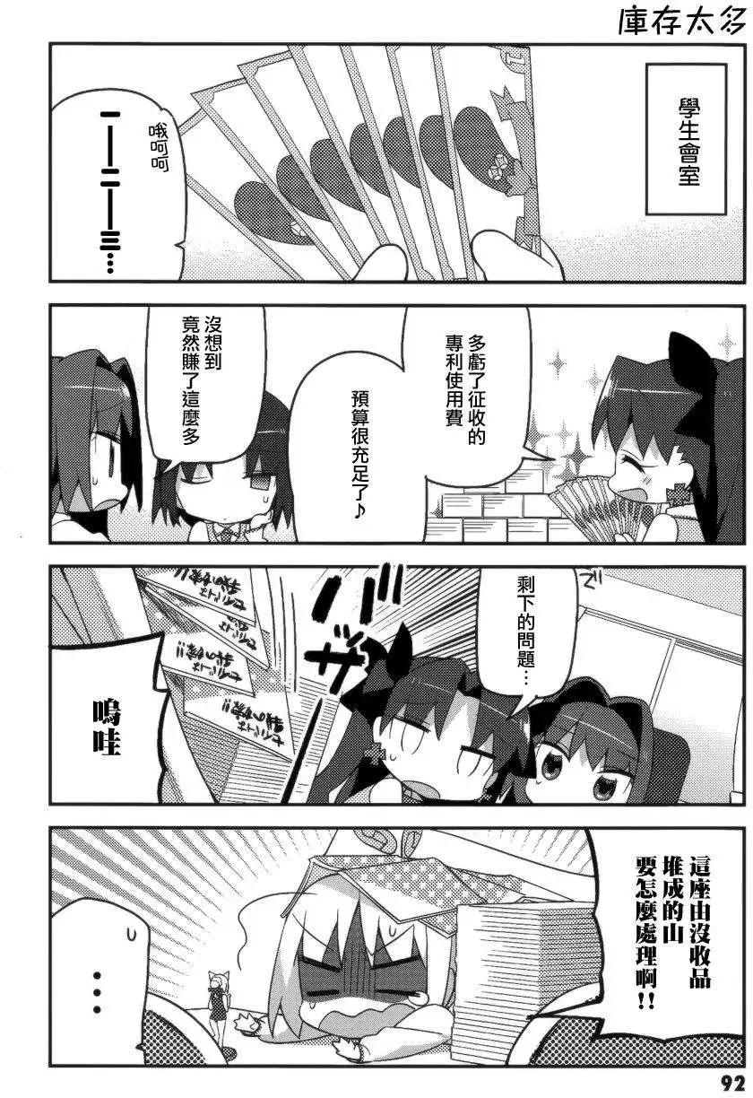 《TYPE-MOON学园迷你同乐会！》第05回 第16页