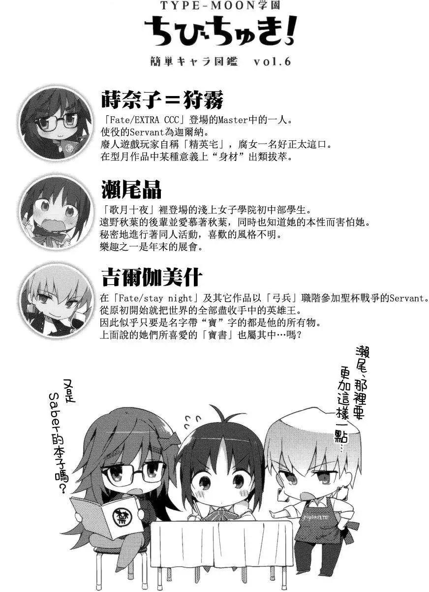 《TYPE-MOON学园迷你同乐会！》第05回 第18页
